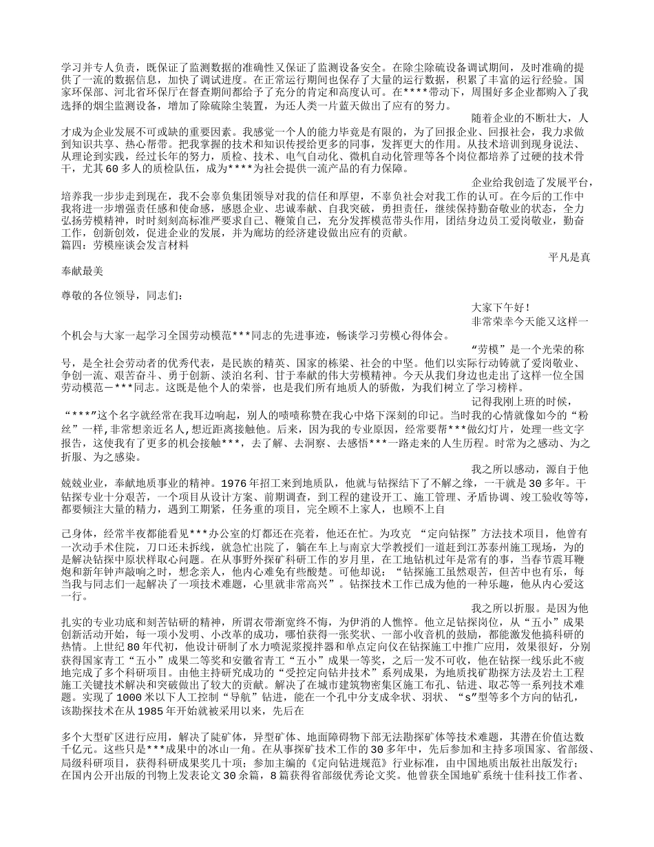 公交劳模座谈会发言_第3页