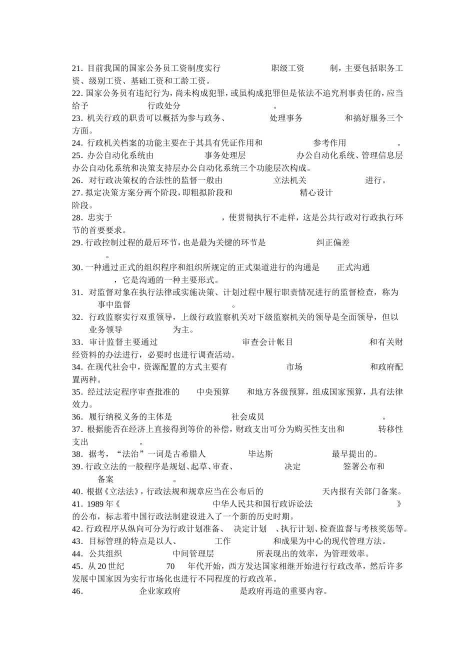 公共行政学考试试题_第2页