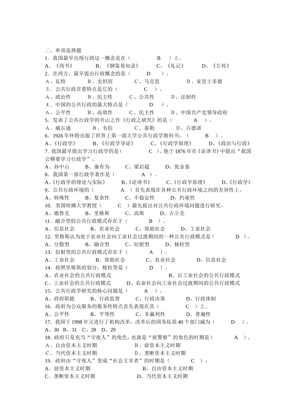 公共行政学考试试题_第3页