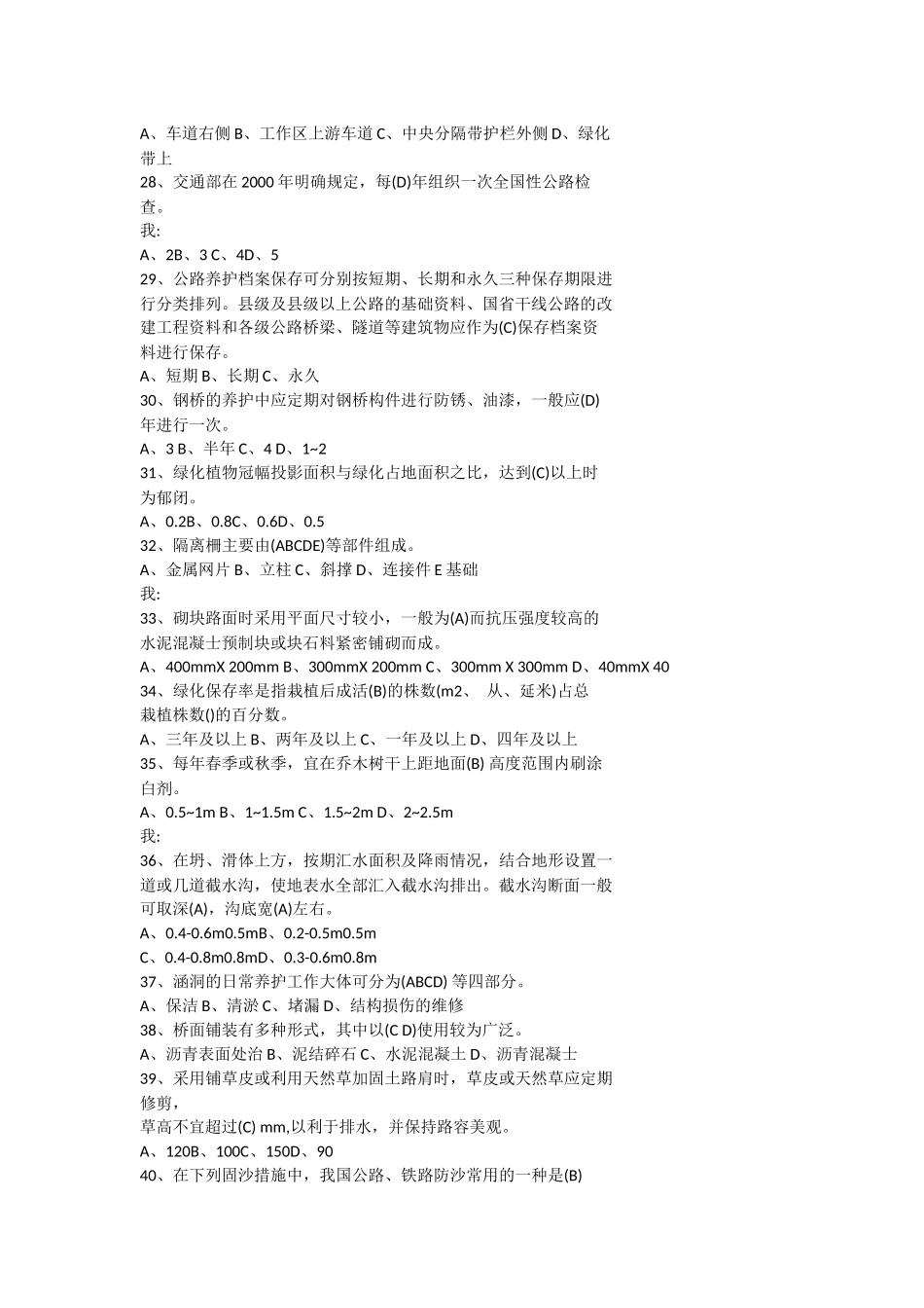 公路养护知识试题选择题_第2页