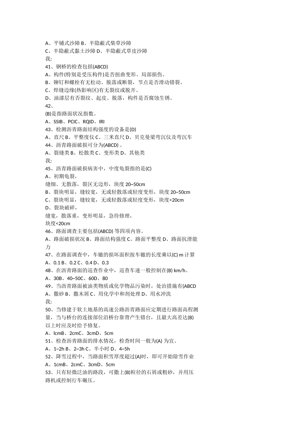 公路养护知识试题选择题_第3页