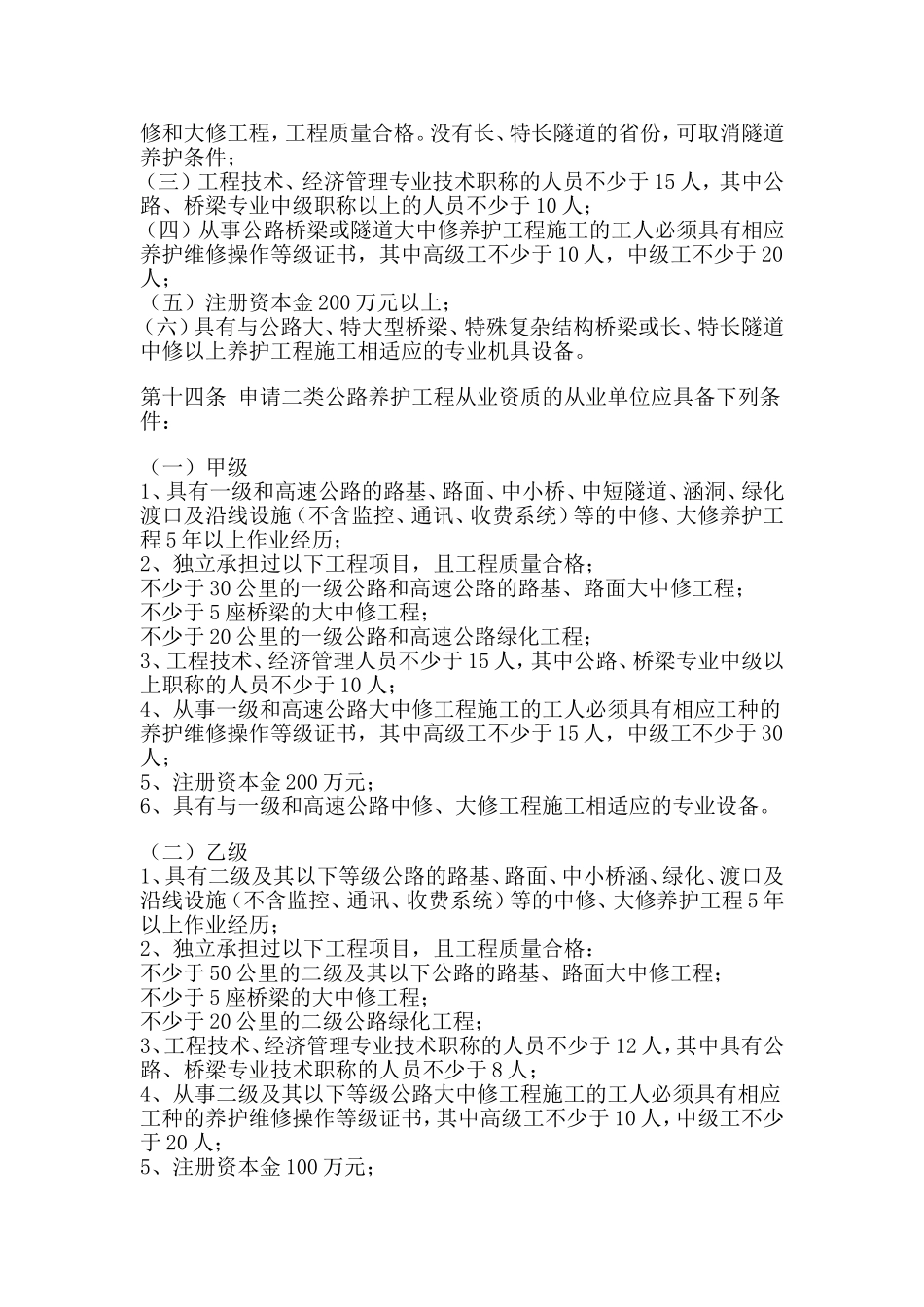 公路养护资质标准_第2页