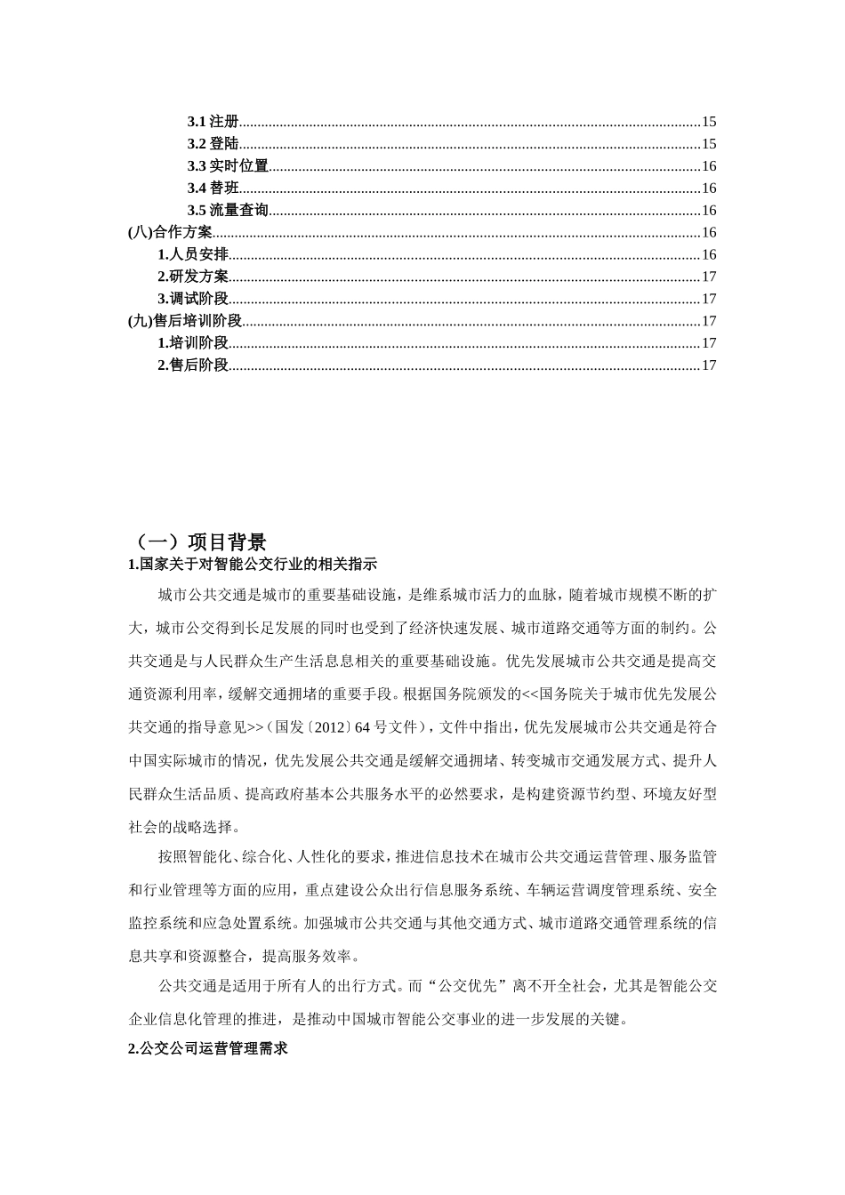 公交实时查询APP---开发者_第2页