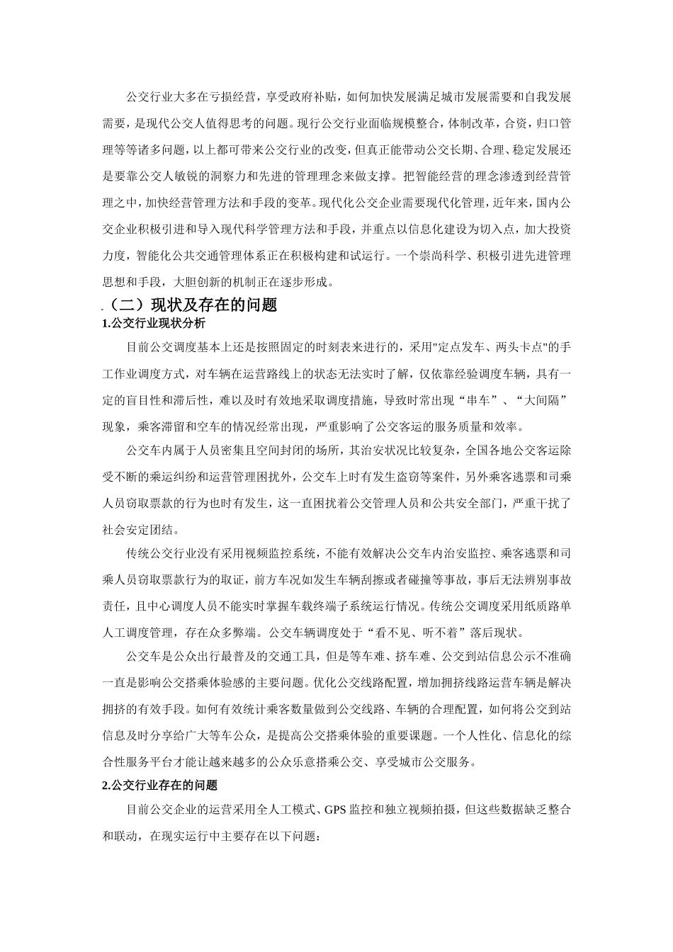 公交实时查询APP---开发者_第3页