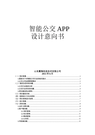 公交实时查询APP---开发者