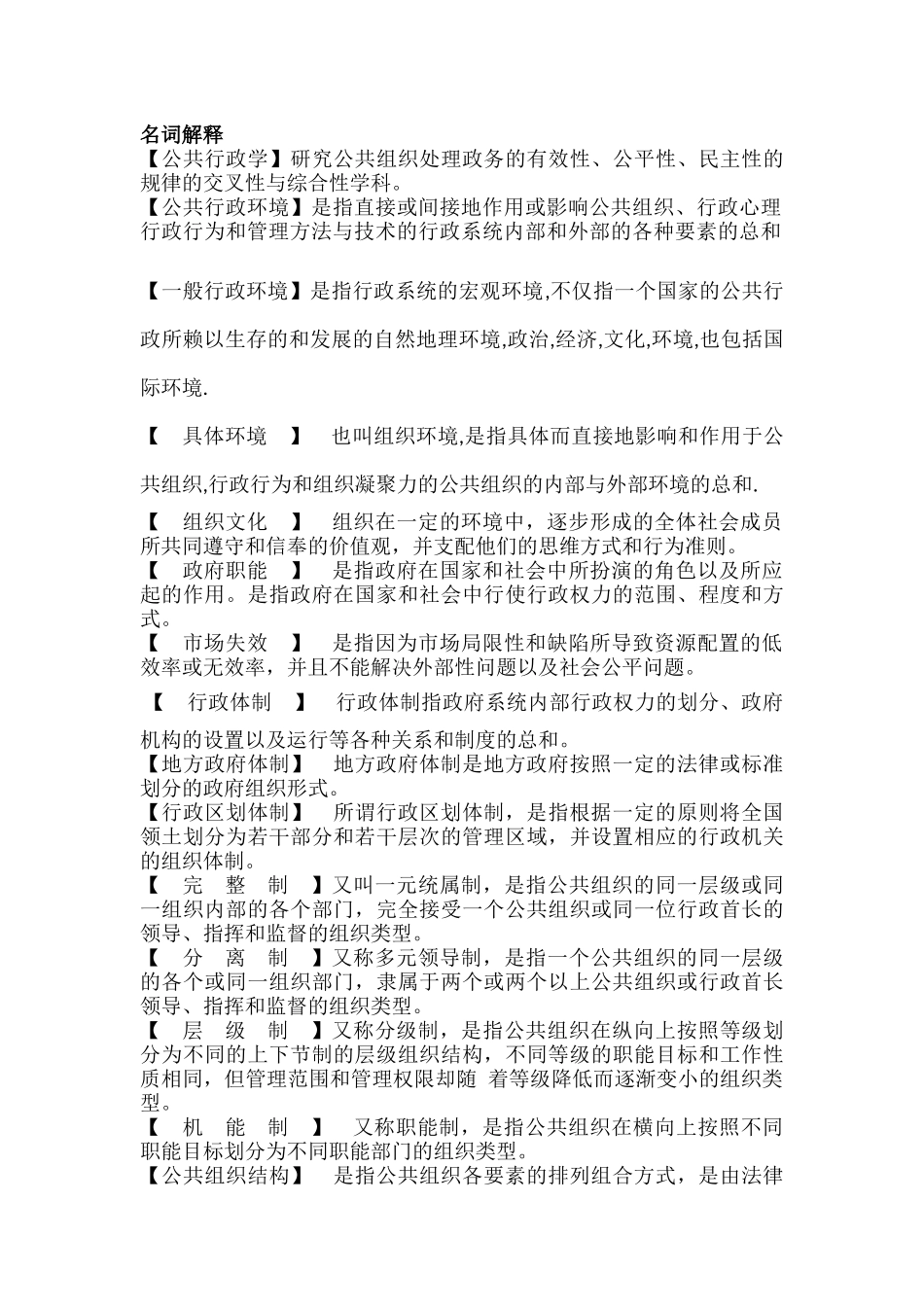 公共行政学名词解释_第1页
