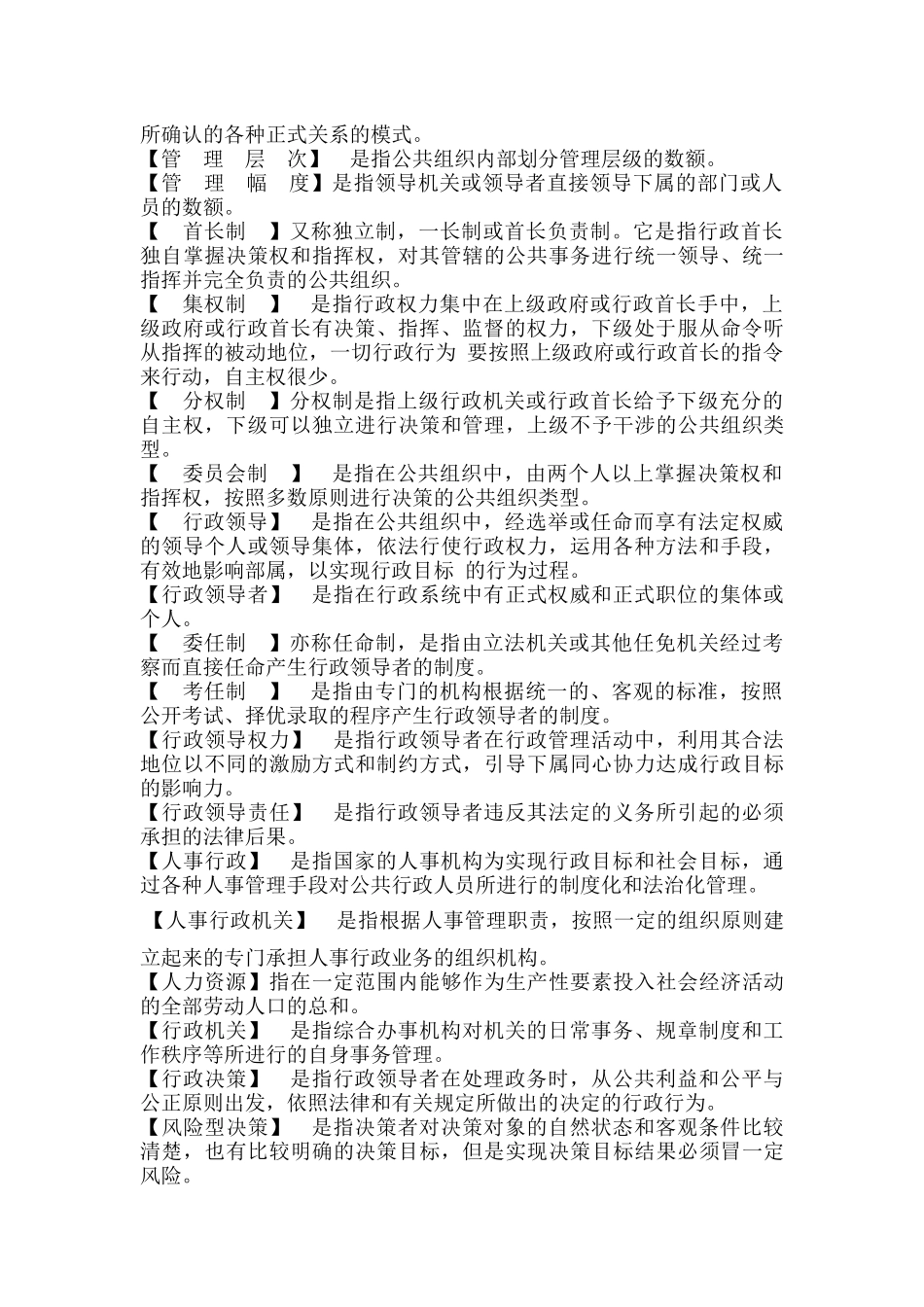 公共行政学名词解释_第2页