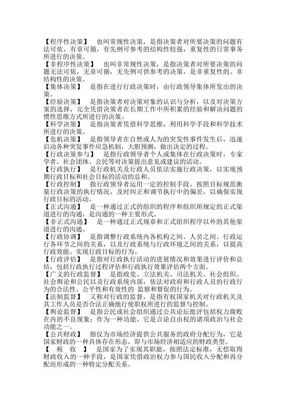 公共行政学名词解释_第3页