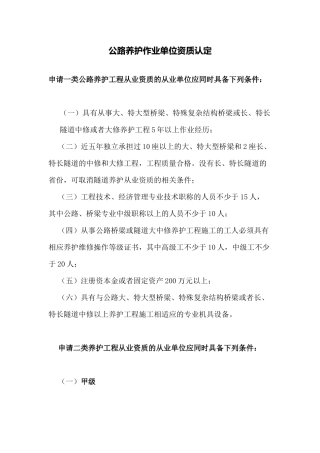 公路养护资质标准及申报流程