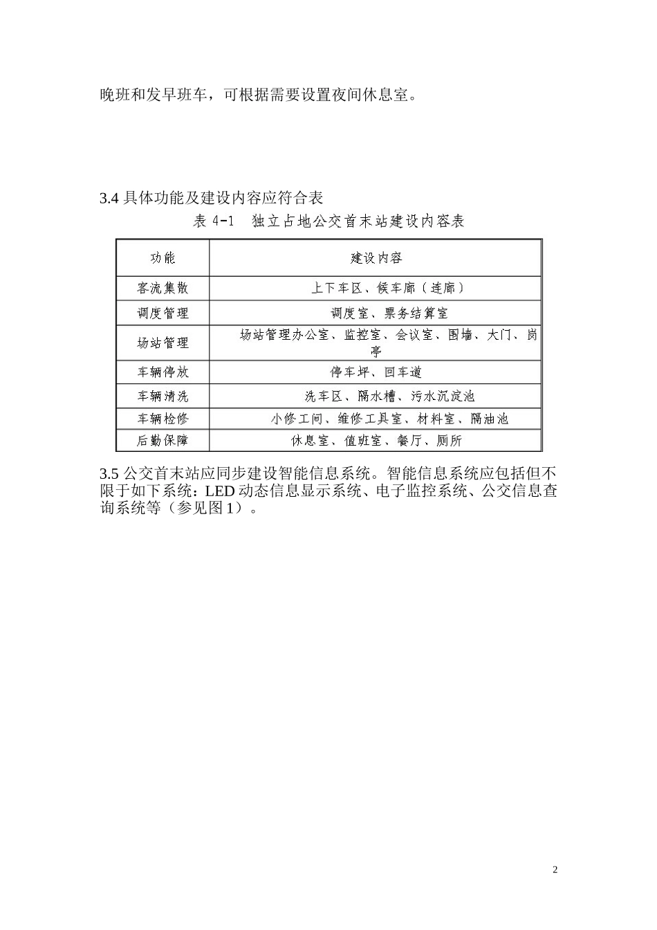 公交首末站建设标准(试行)_第2页