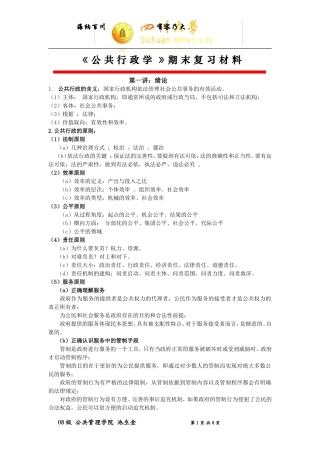 公共行政学期末复习