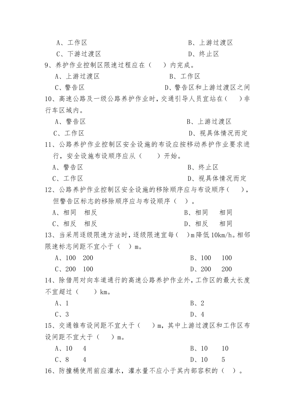公路养护作业安全知识试题(题目+答案)_第2页