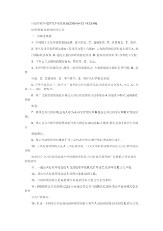 公共行政学期末复习全部多项选择题答案