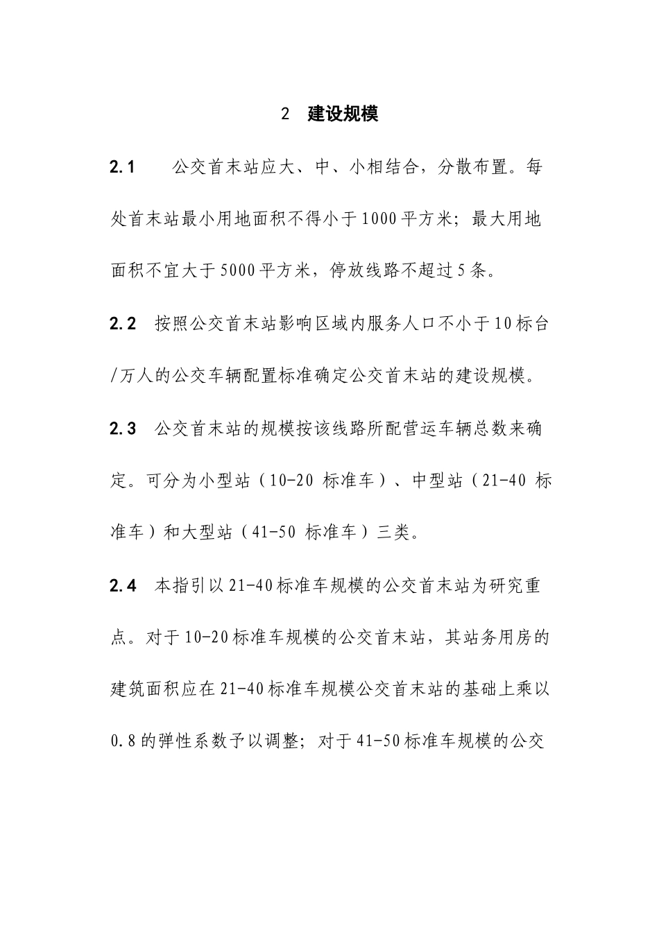 公交首末站建设标准_第3页