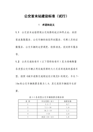 公交首末站建设标准