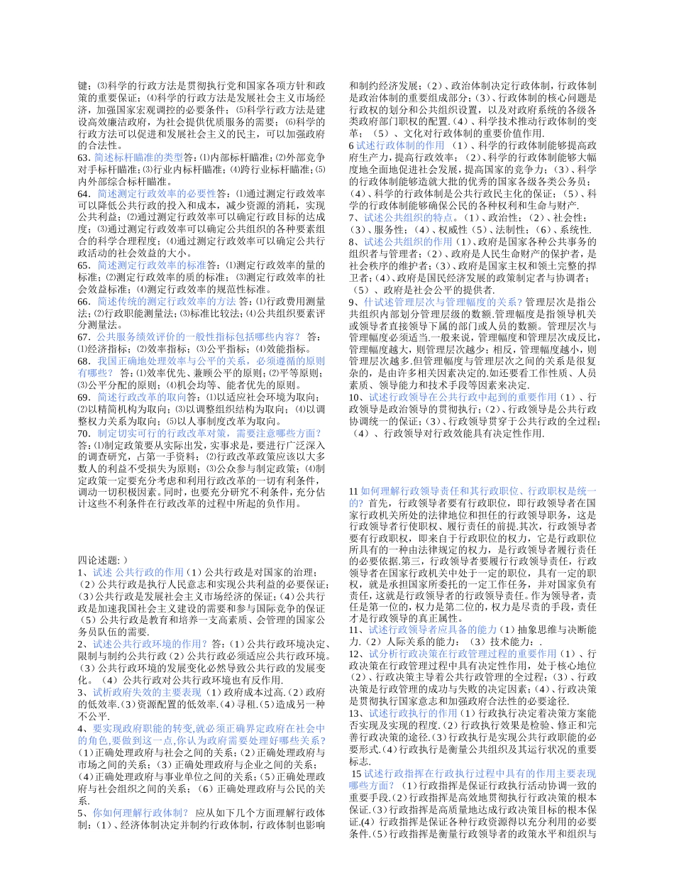 公共行政学三简答题_第3页