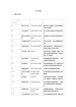 公交术语及解释(全)