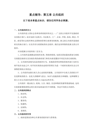 公共行政学五公共组织