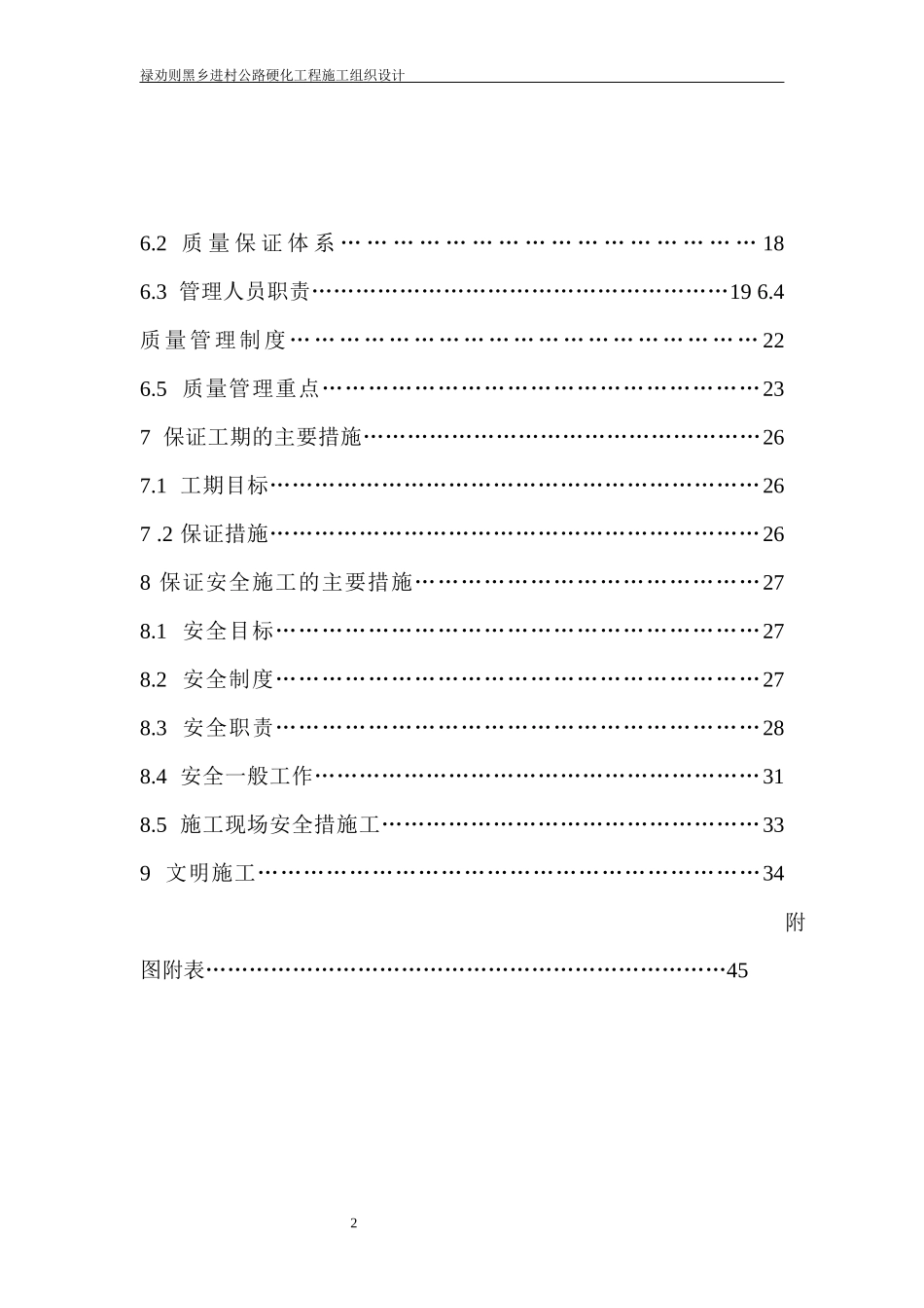 公路硬化施工组织设计_第3页
