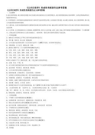 公共行政学形成考核册答案