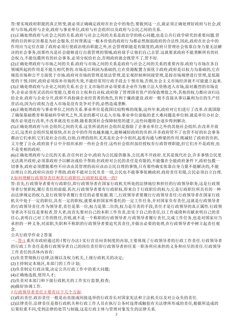 公共行政学形成性考核册参考答案[1]_第2页