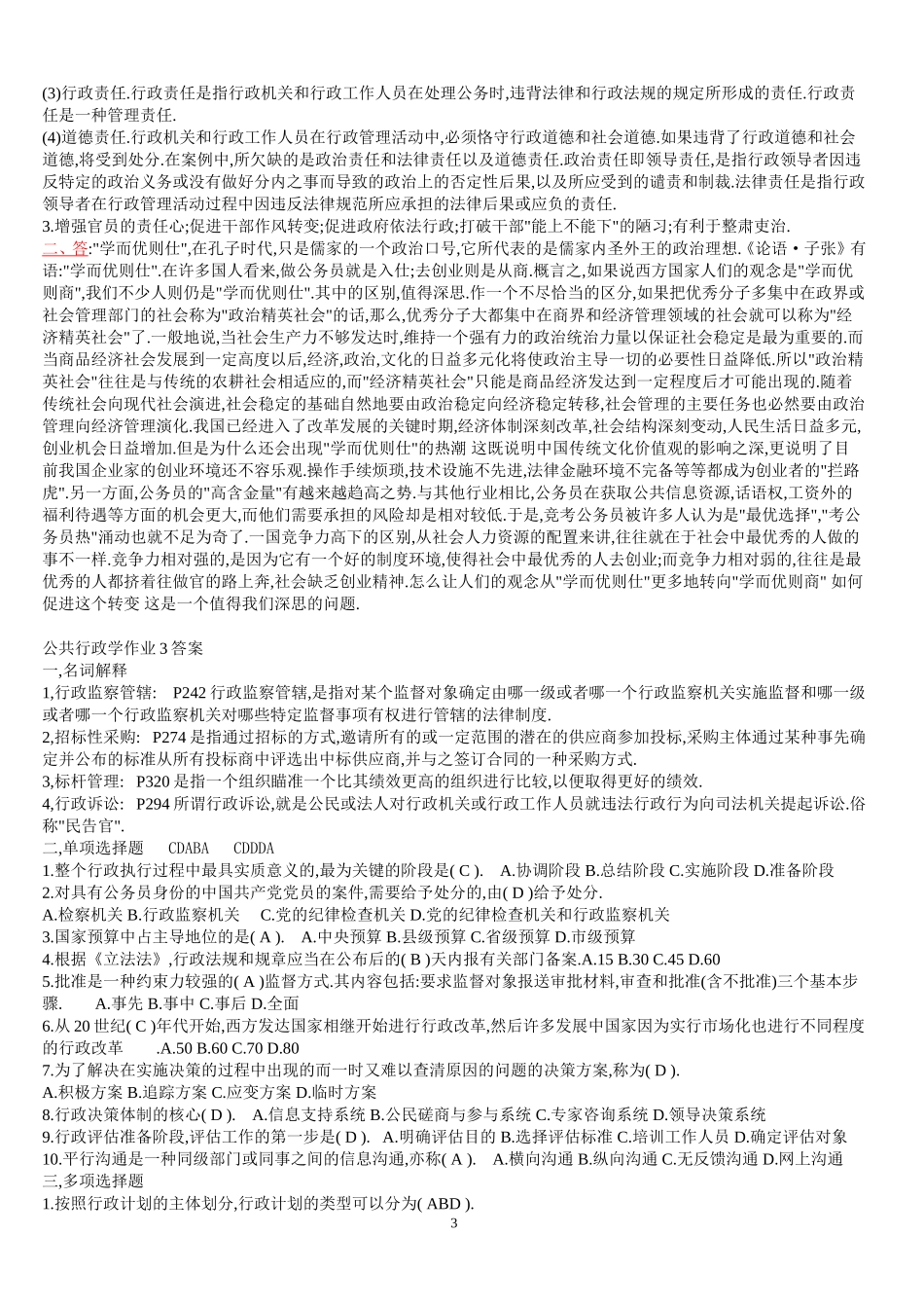 公共行政学形成性考核册参考答案[1]_第3页