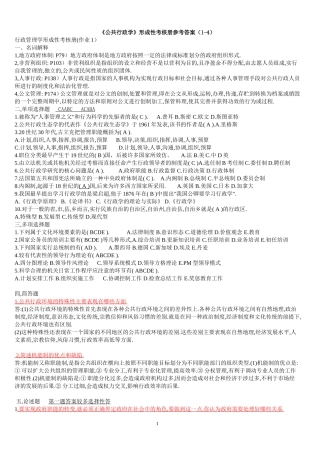 公共行政学形成性考核册参考答案[1]