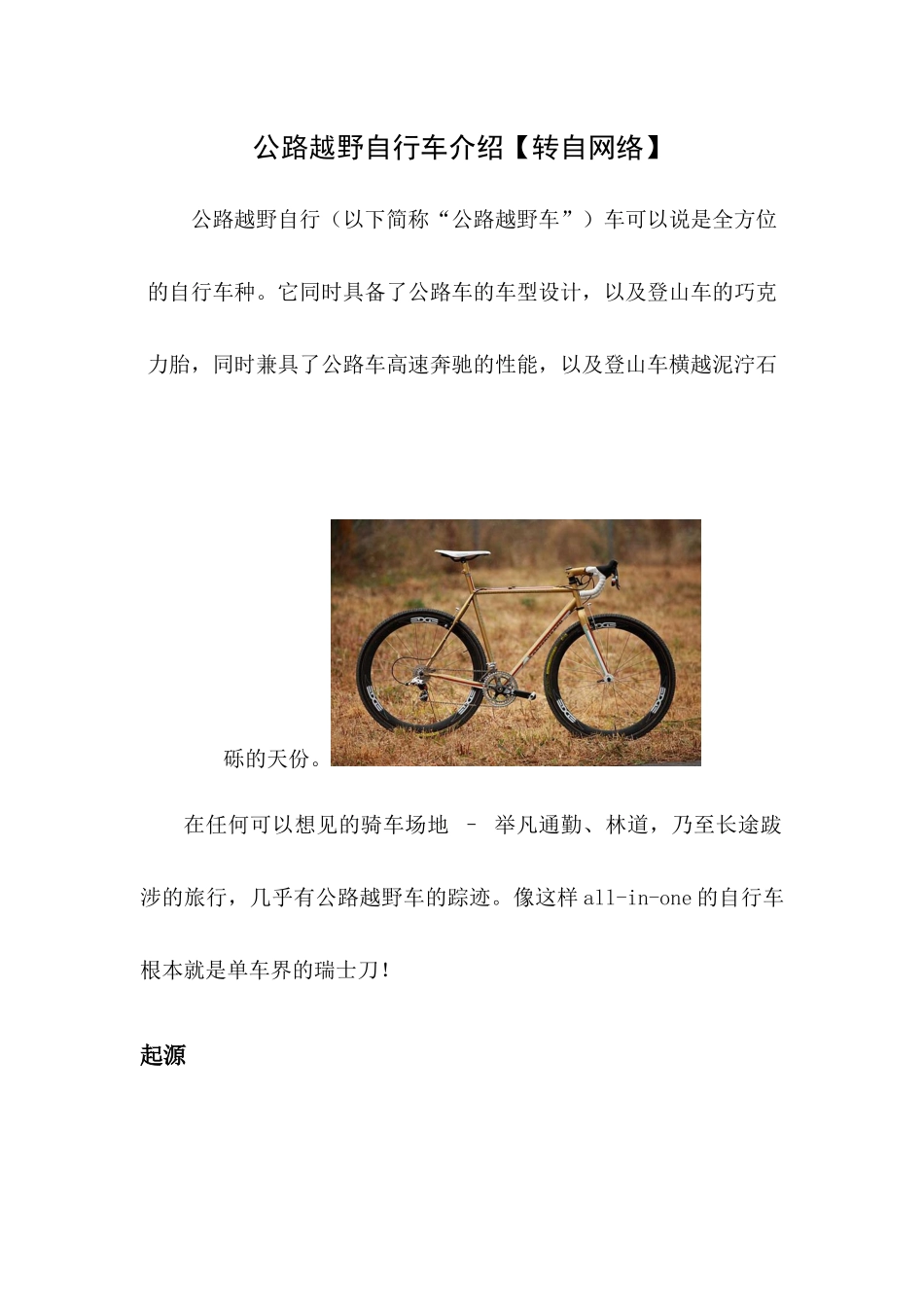 公路越野自行车介绍_第1页