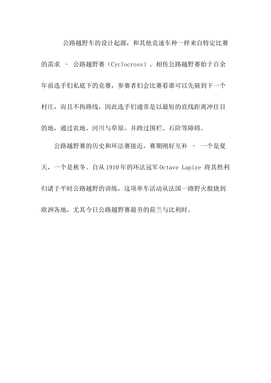 公路越野自行车介绍_第2页