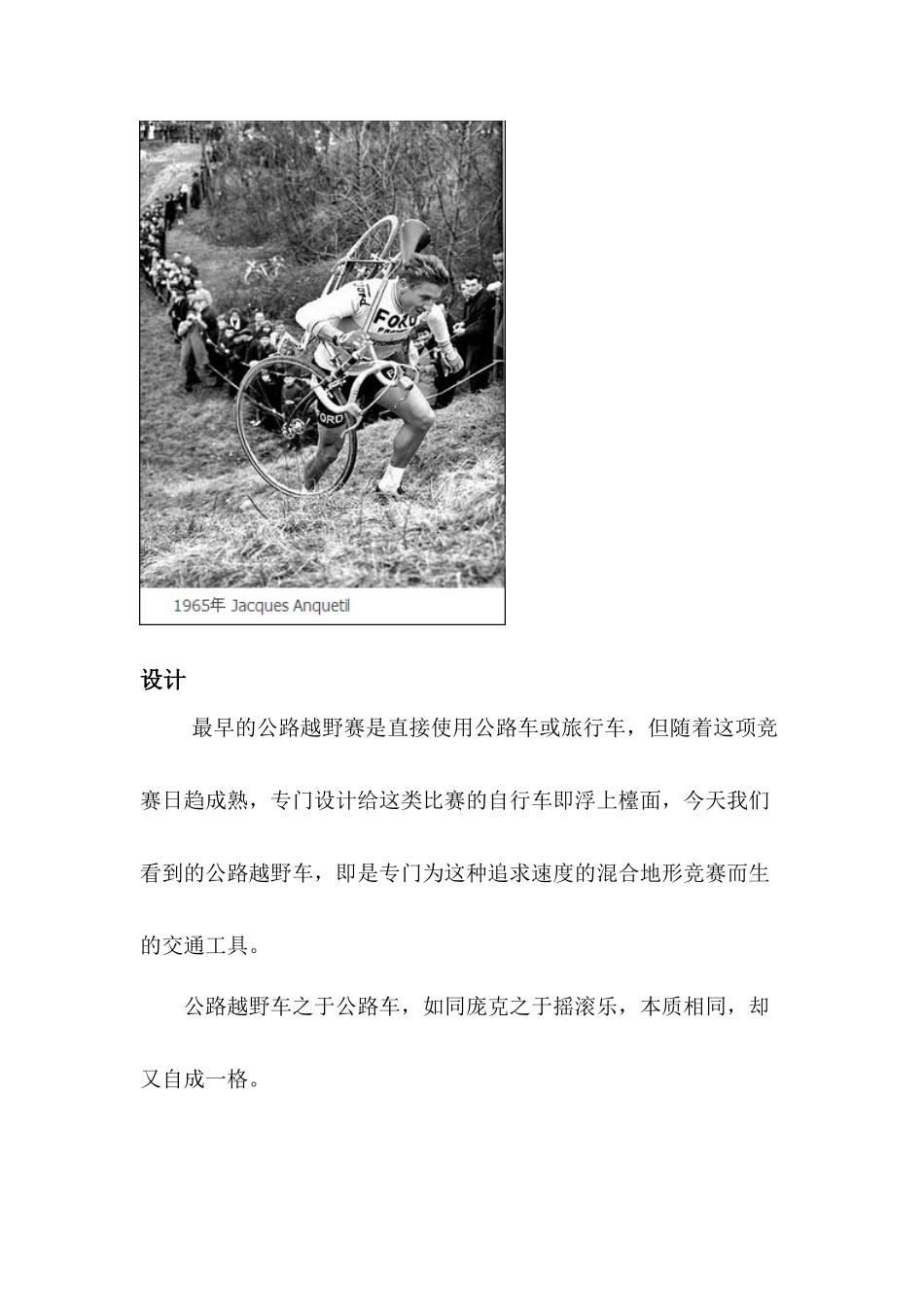 公路越野自行车介绍_第3页