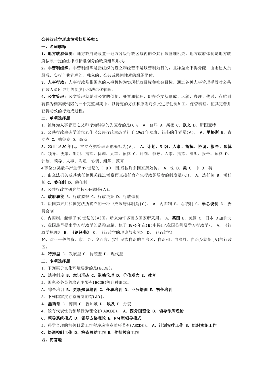 公共行政学形成性考核册答案_第1页