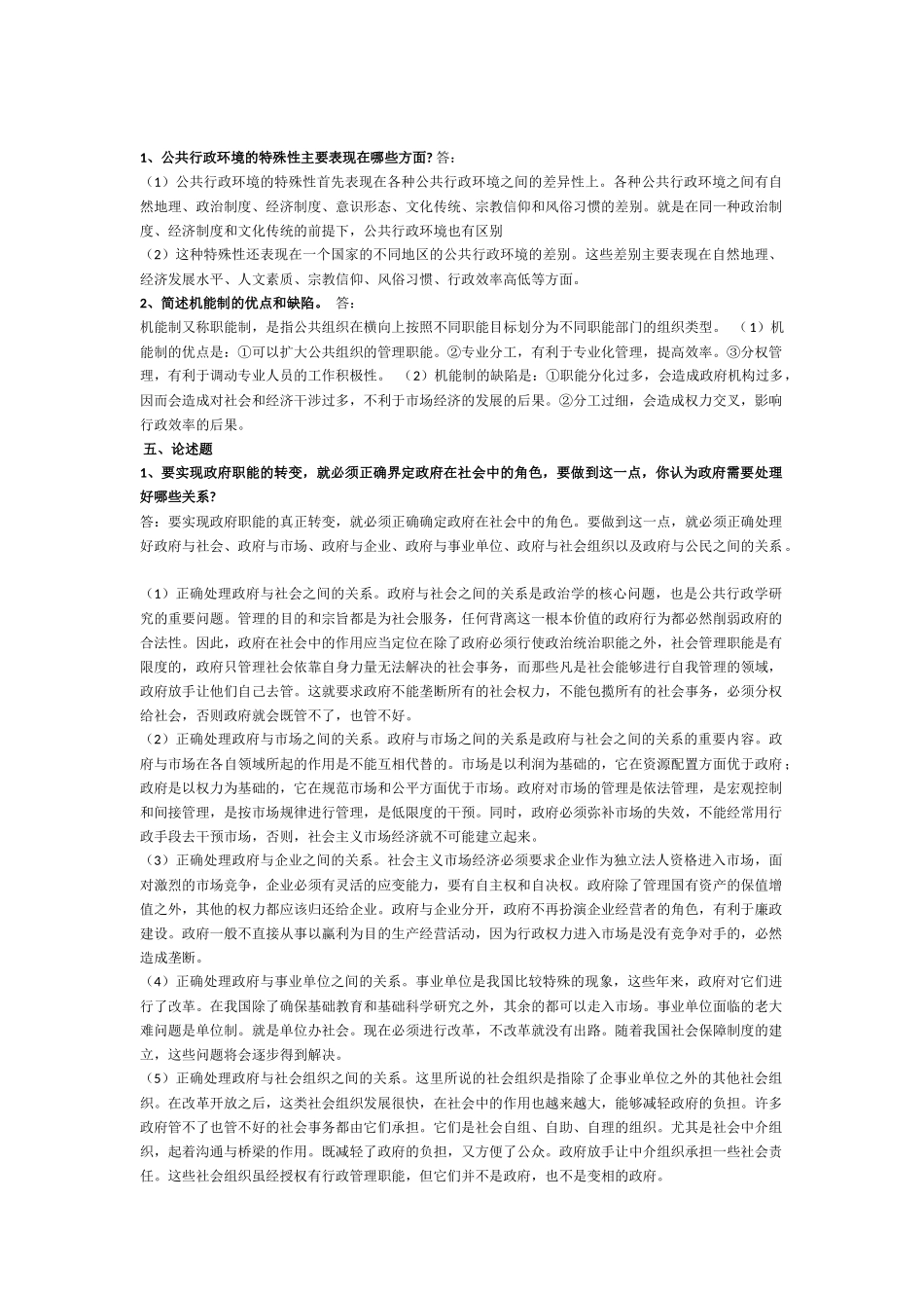 公共行政学形成性考核册答案_第2页