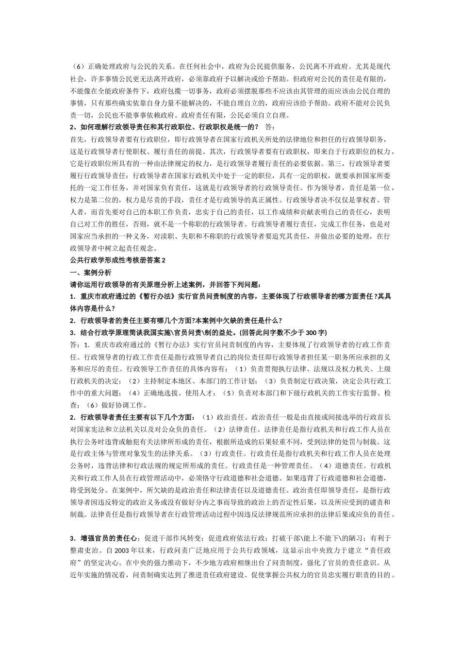 公共行政学形成性考核册答案_第3页