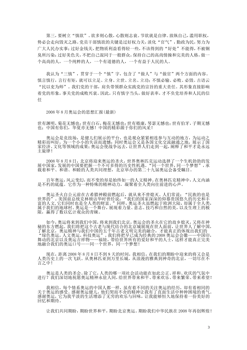 公交司机思想汇报_第3页