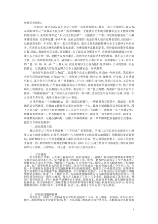 公交司机思想汇报