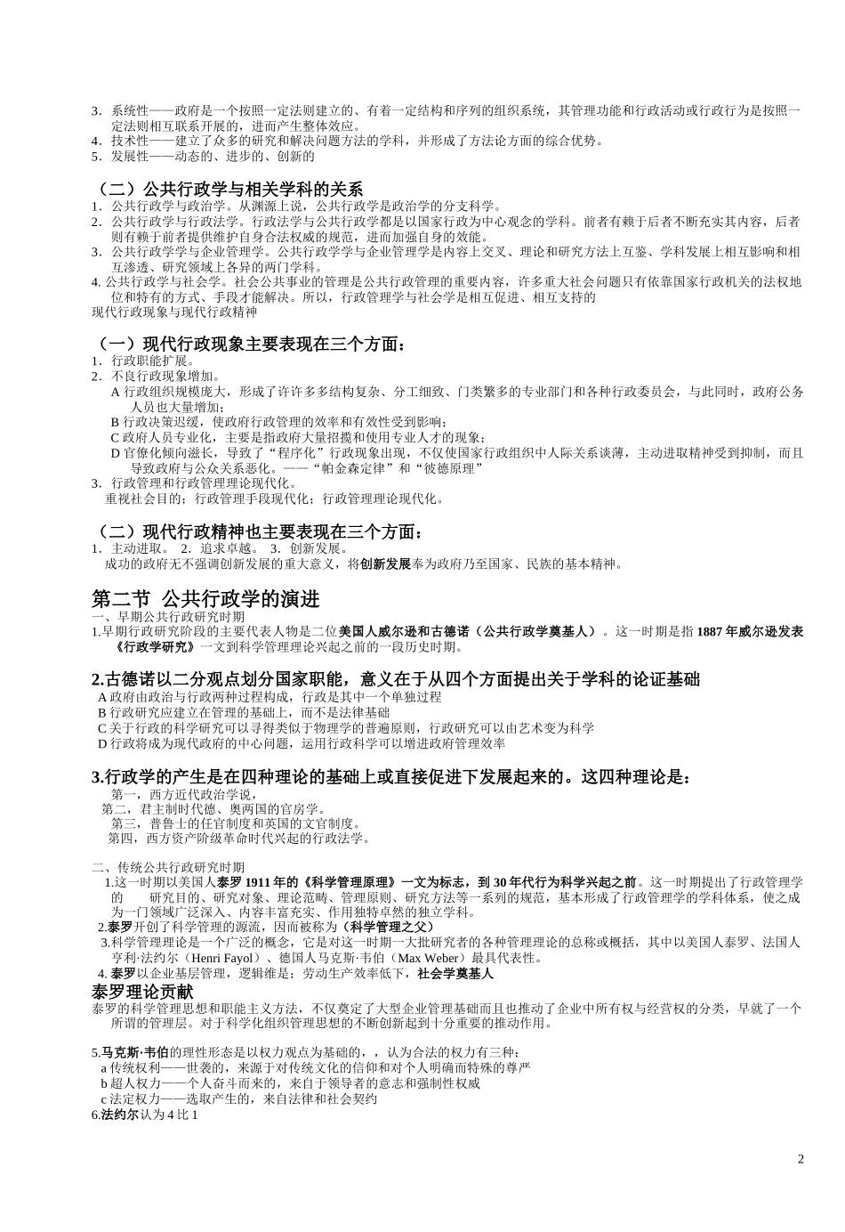 公共行政学——张国庆考研重点笔记--要点_第2页