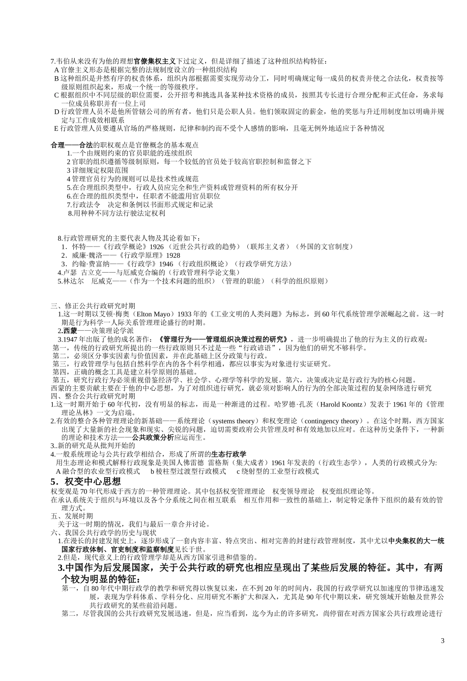 公共行政学——张国庆考研重点笔记--要点_第3页