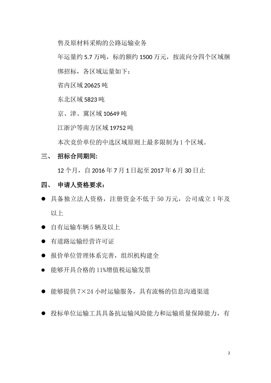 公路运输招投标方案_第2页