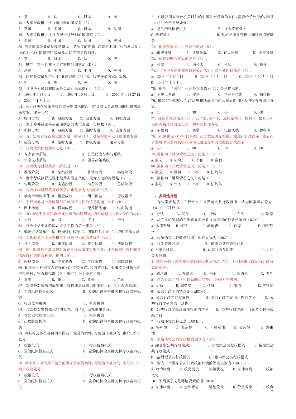 公共行政学综合习题及答案N_第2页