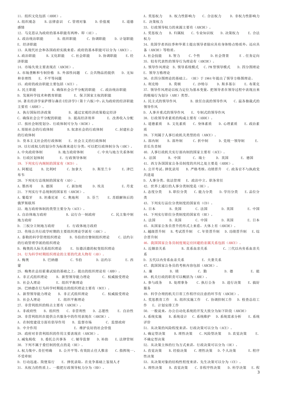 公共行政学综合习题及答案N_第3页