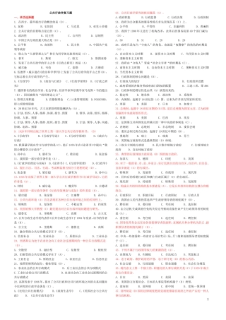 公共行政学综合习题及答案N