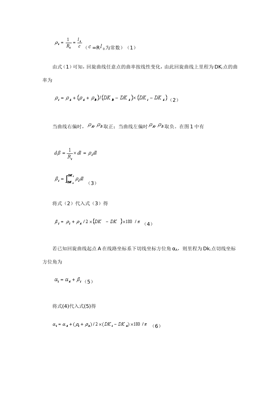 公路匝道坐标的通用公式_第2页