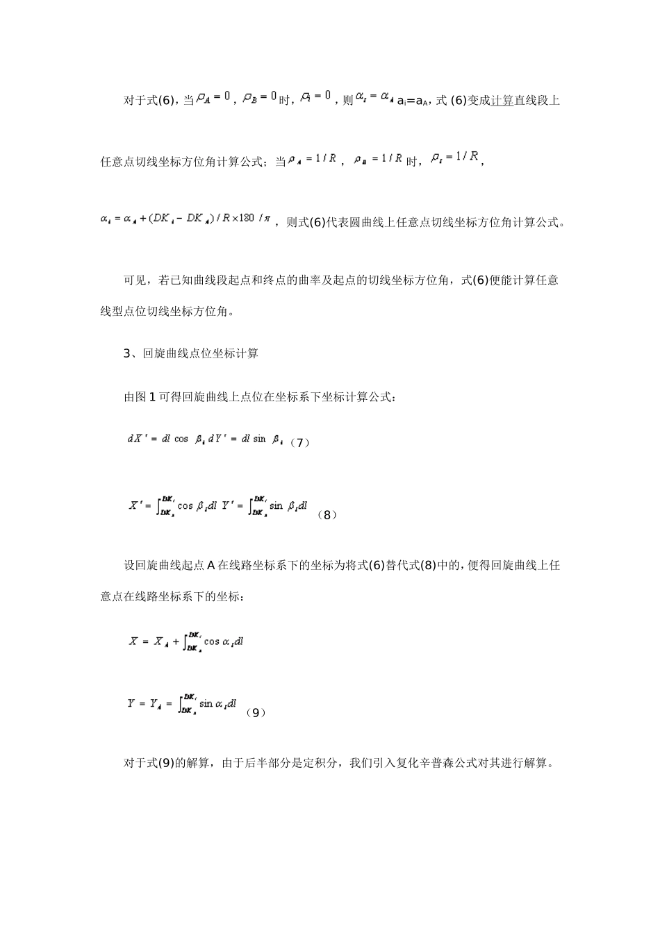 公路匝道坐标的通用公式_第3页