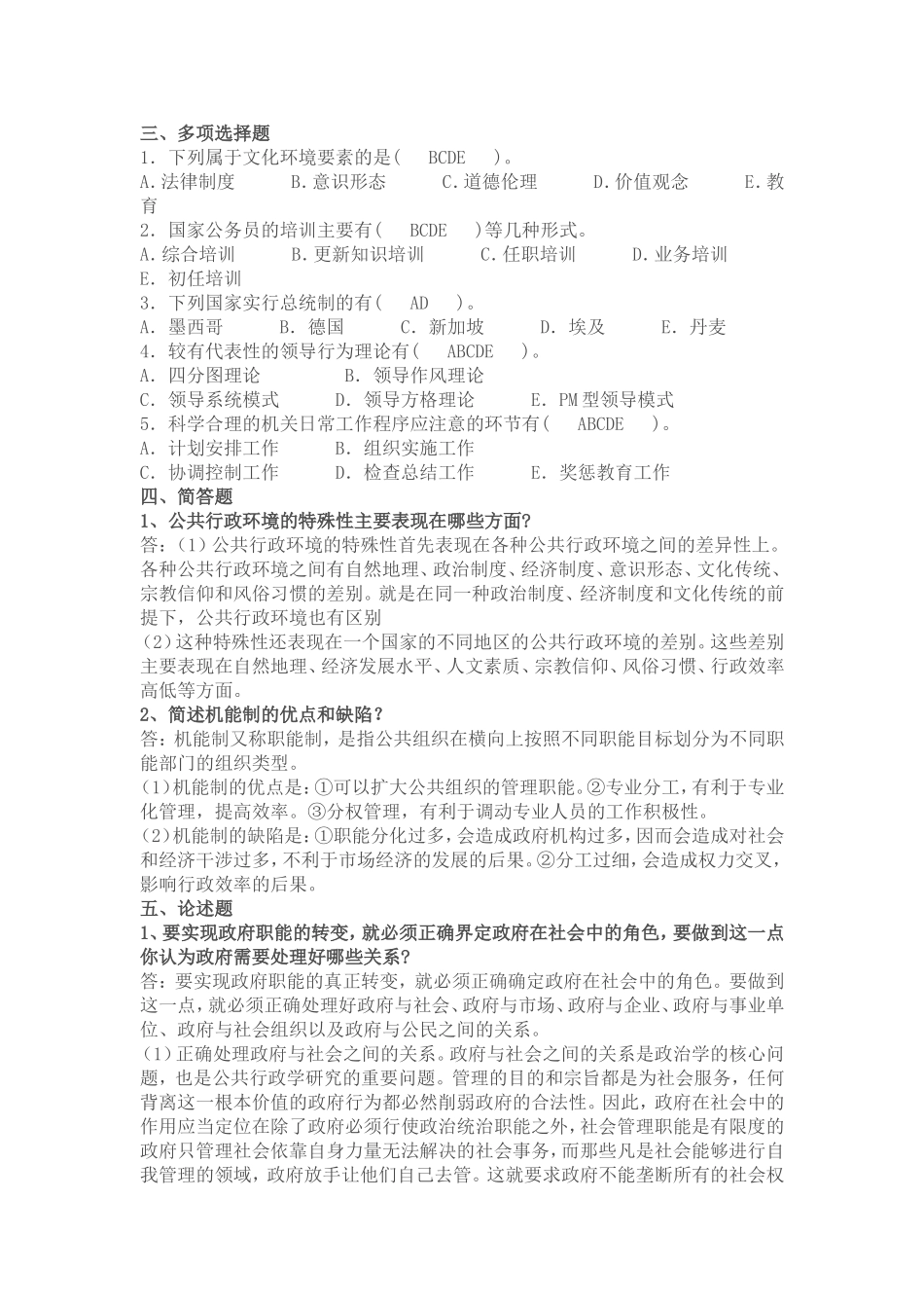 公共行政学作业答案_第2页