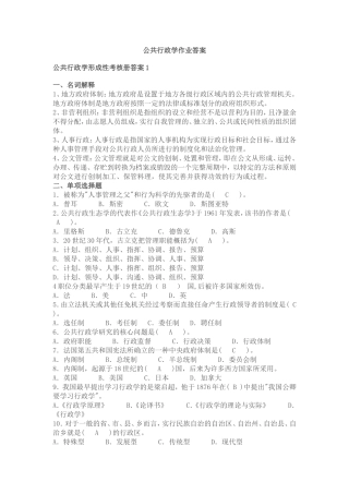 公共行政学作业答案