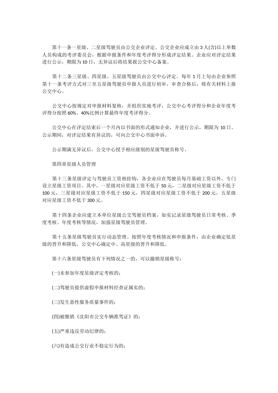 公交行业星级驾驶员管理办法_第3页
