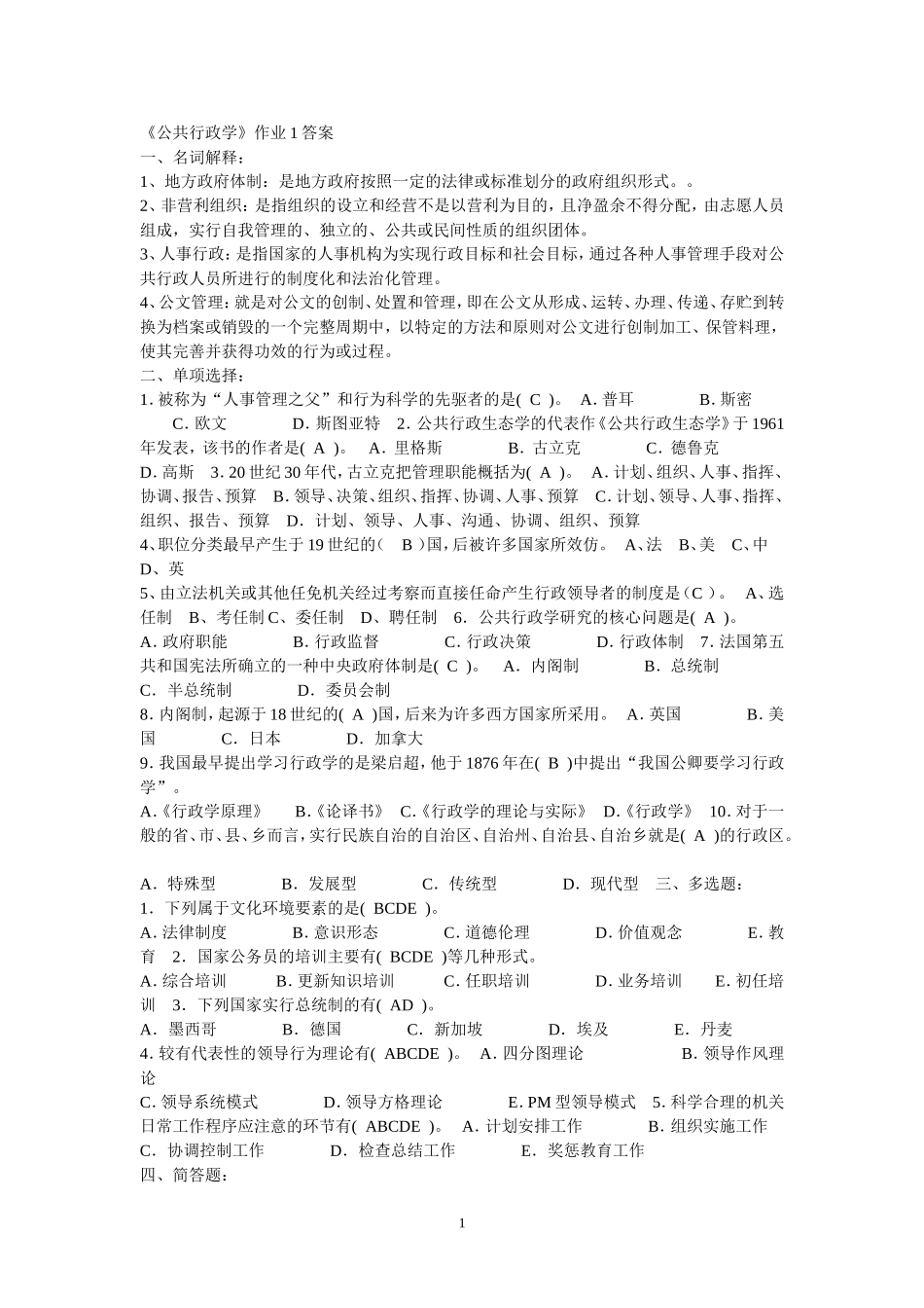 公共行政学作业和答案_第1页