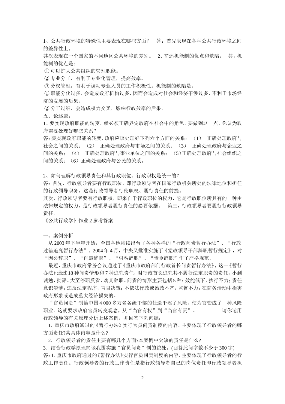 公共行政学作业和答案_第2页