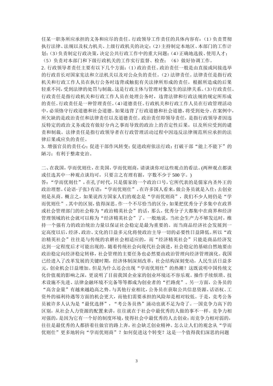 公共行政学作业和答案_第3页