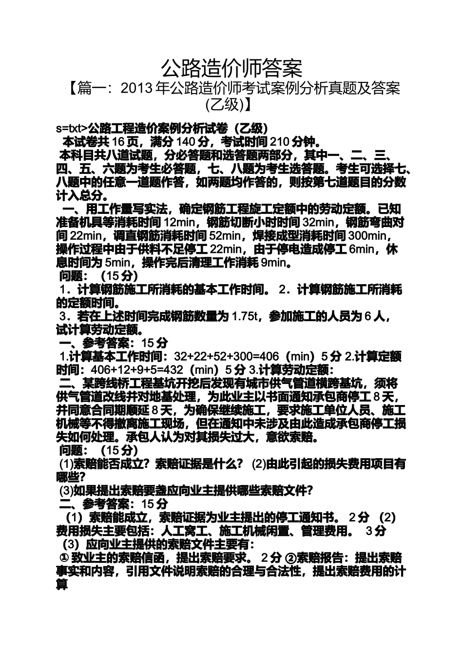 公路造价师答案_第1页